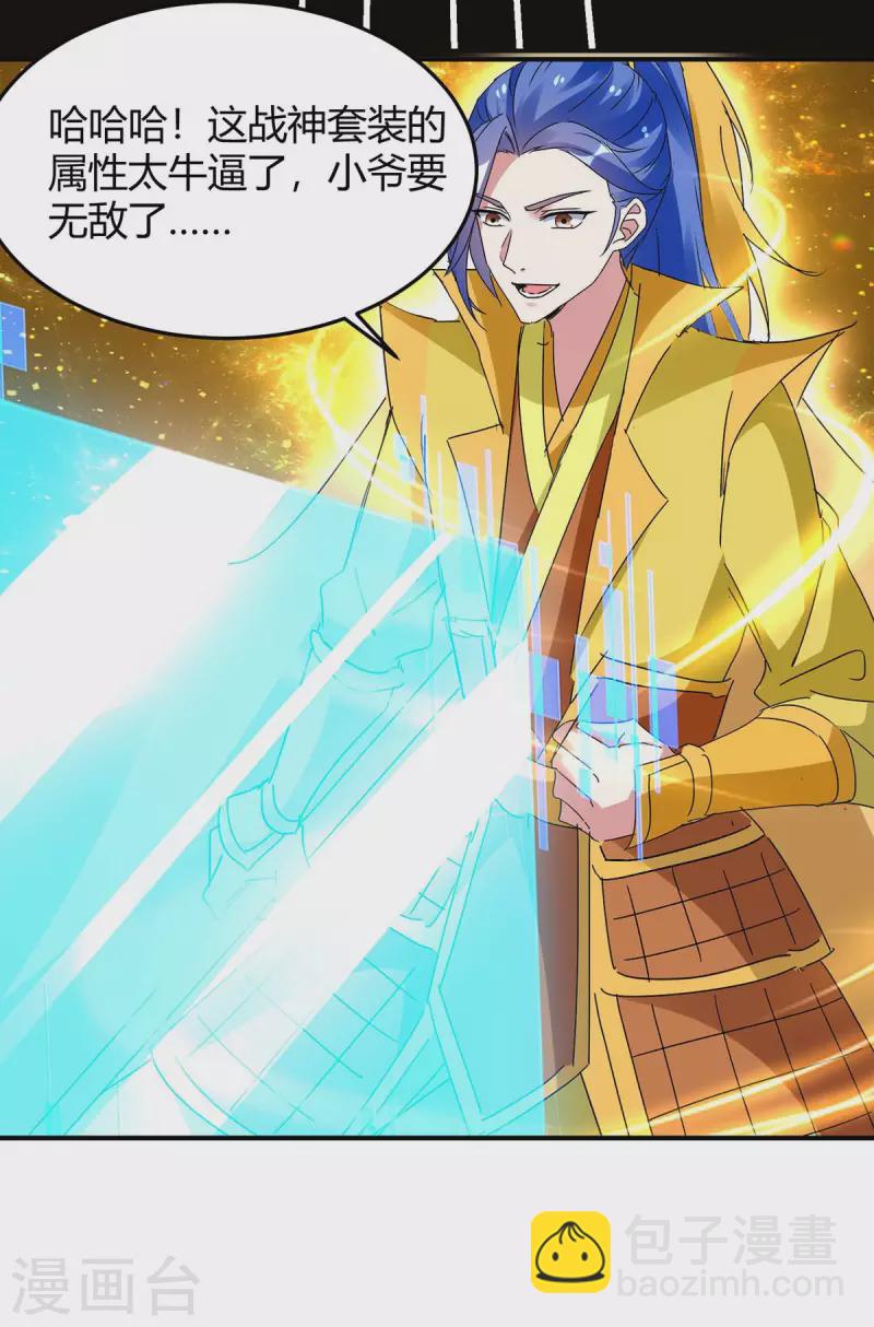 最強升級 - 第275話 戰神套裝 - 3