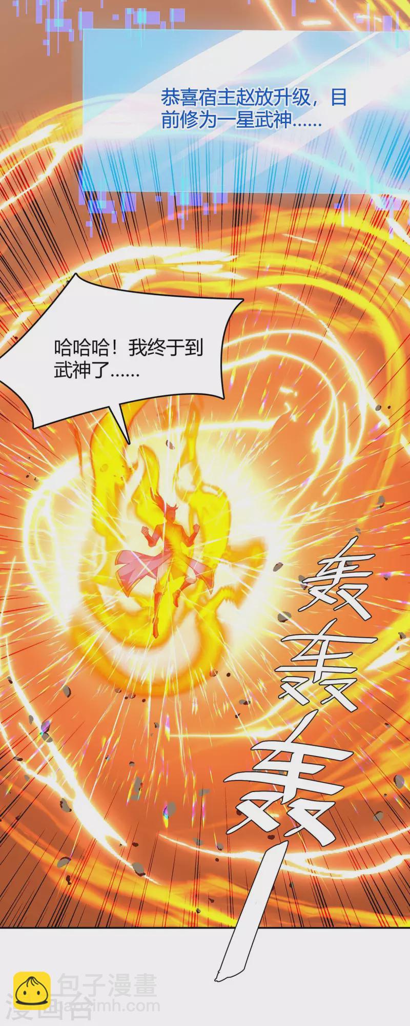 最強升級 - 第275話 戰神套裝 - 2