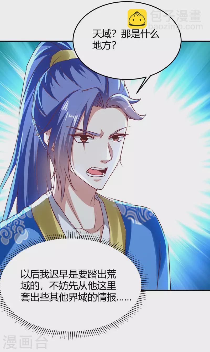 最強升級 - 第277話 你今日必死無疑 - 6