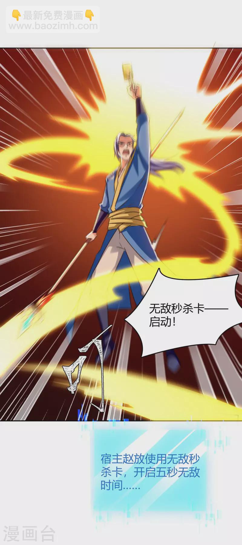 最強升級 - 第277話 你今日必死無疑 - 4