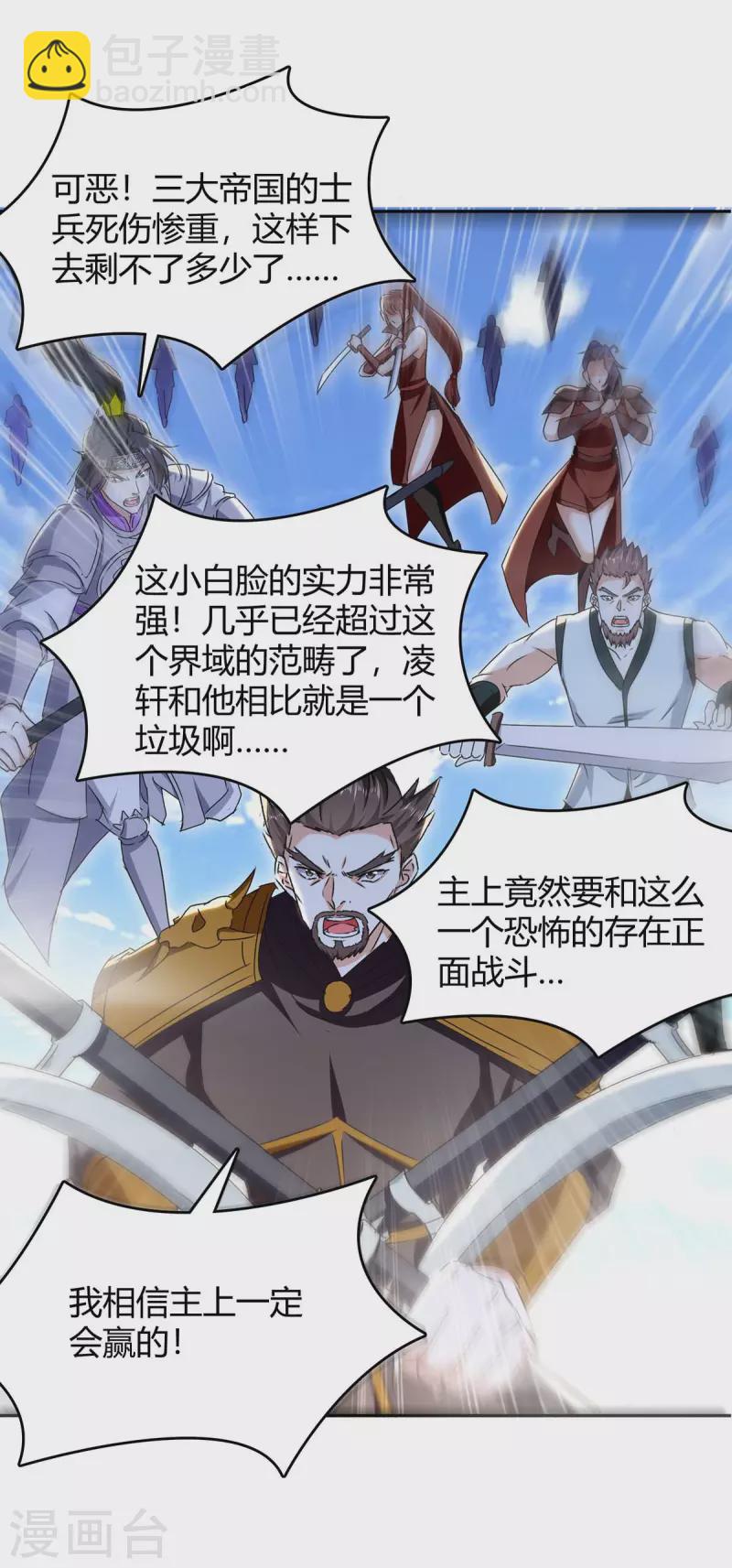 最強升級 - 第277話 你今日必死無疑 - 5