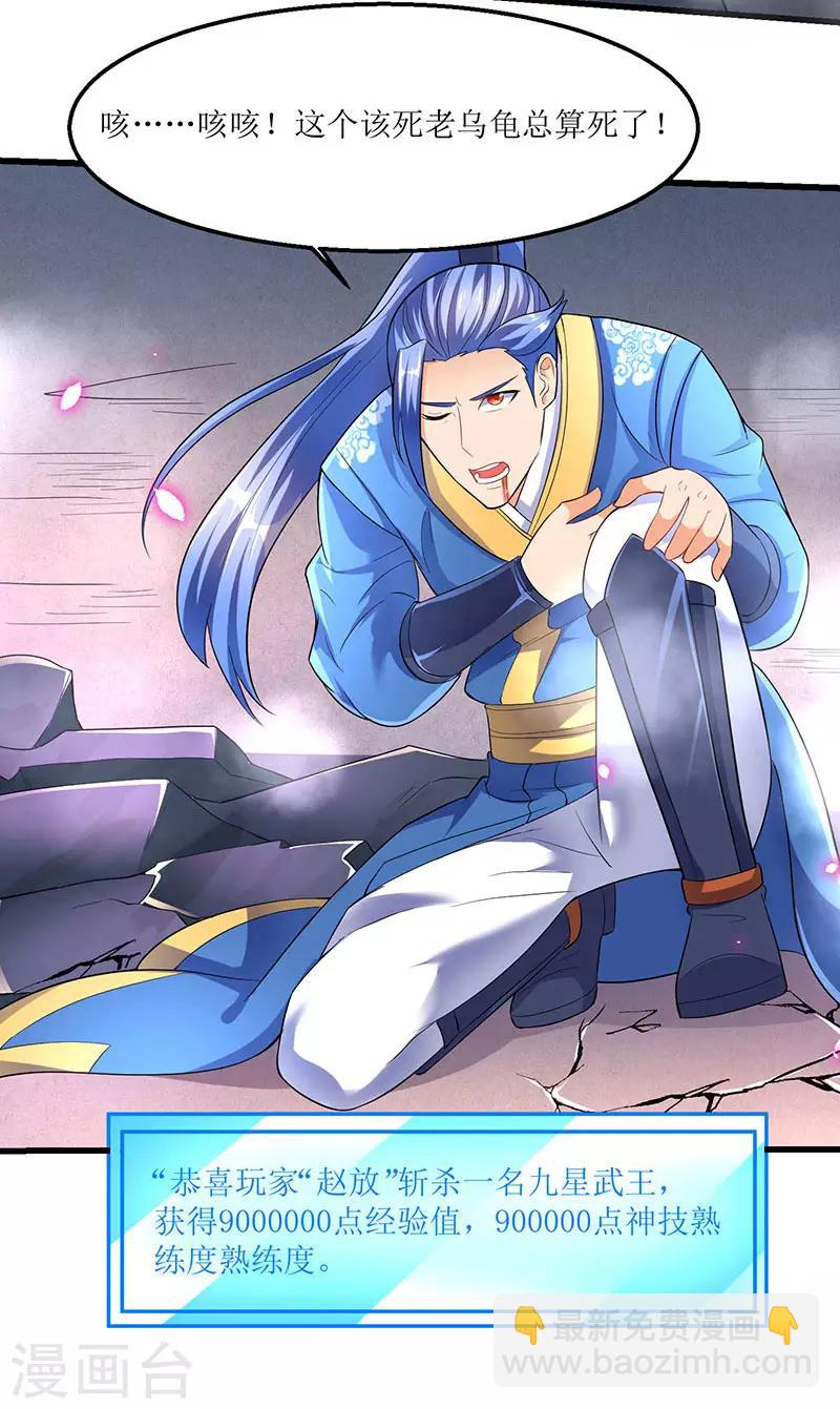 最強升級 - 第29話 自爆身亡 - 2