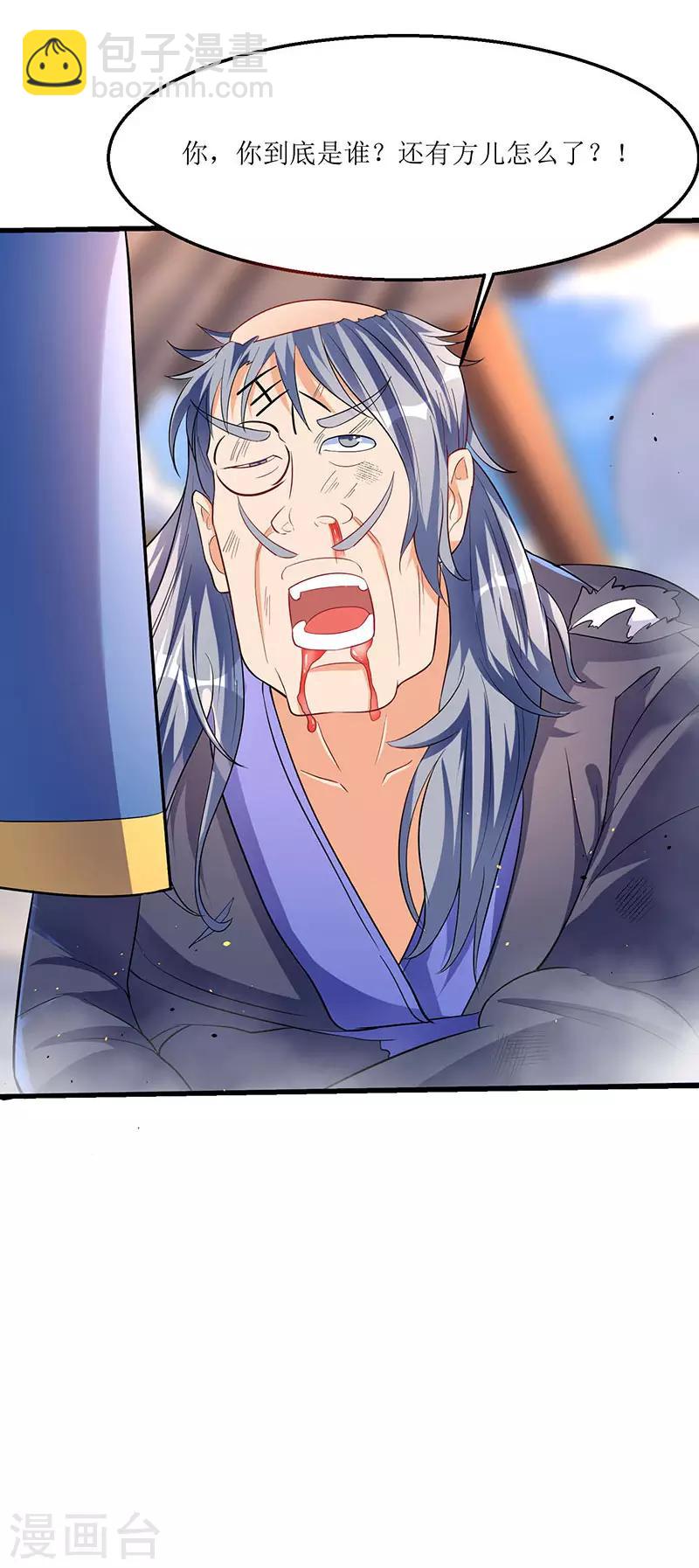 最強升級 - 第29話 自爆身亡 - 4