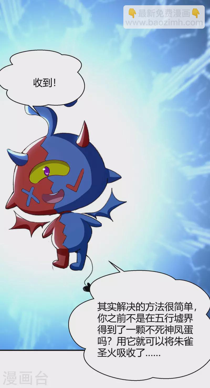 最強升級 - 第283話 成就荒域之主 - 3