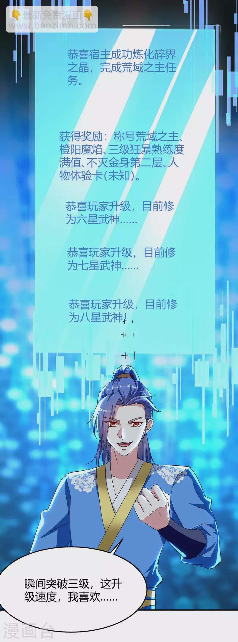 最強升級 - 第283話 成就荒域之主 - 2