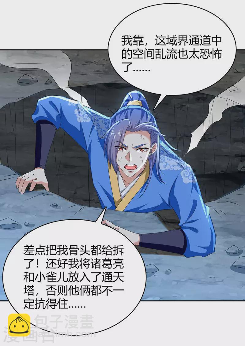 最強升級 - 第285話 妖靈山脈 - 1