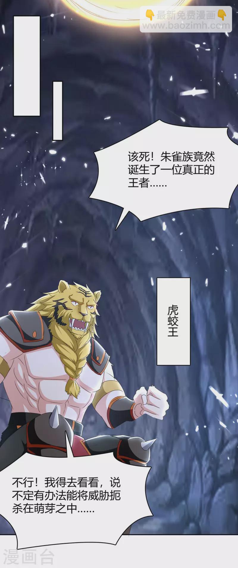 最強升級 - 第289話 王族血脈 - 4