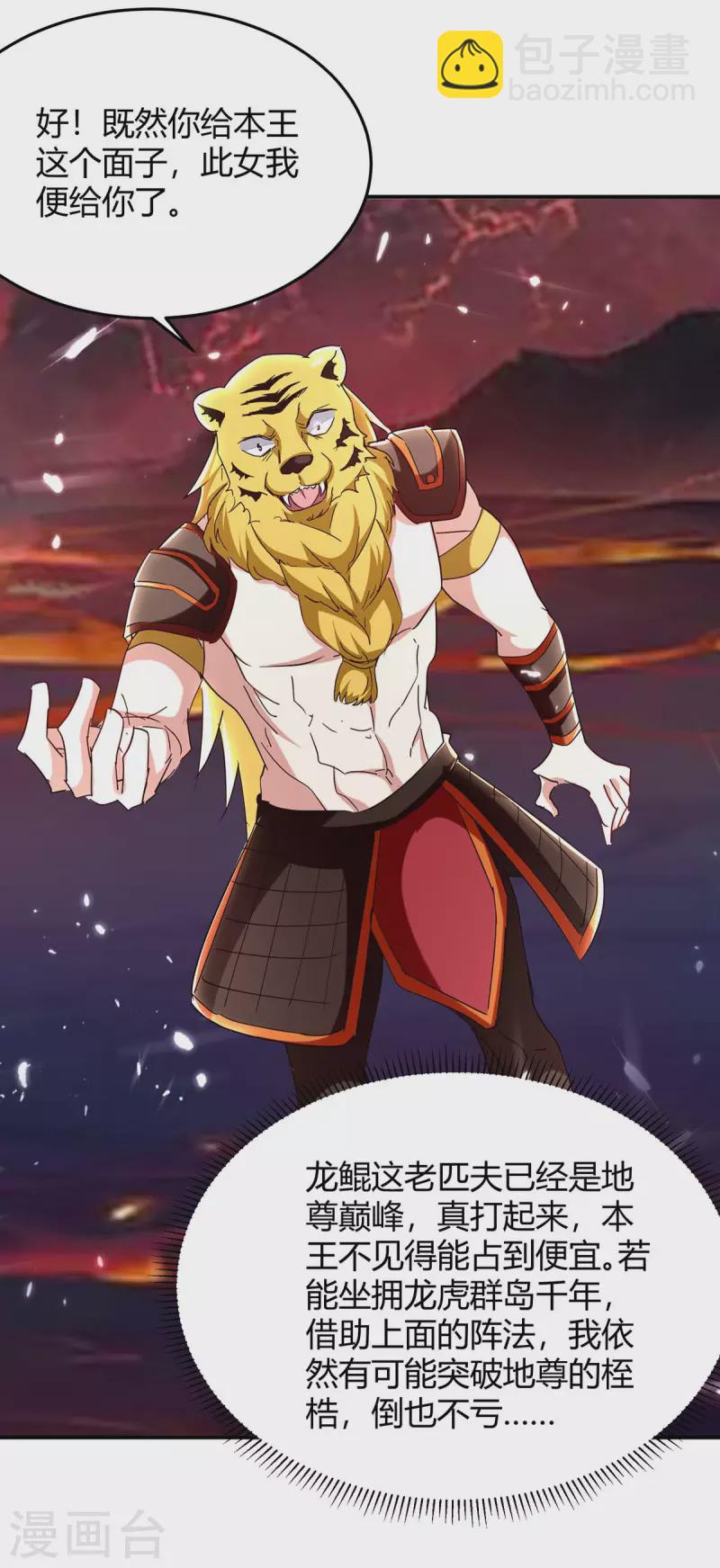 最強升級 - 第291話 赤瞳的託付 - 3