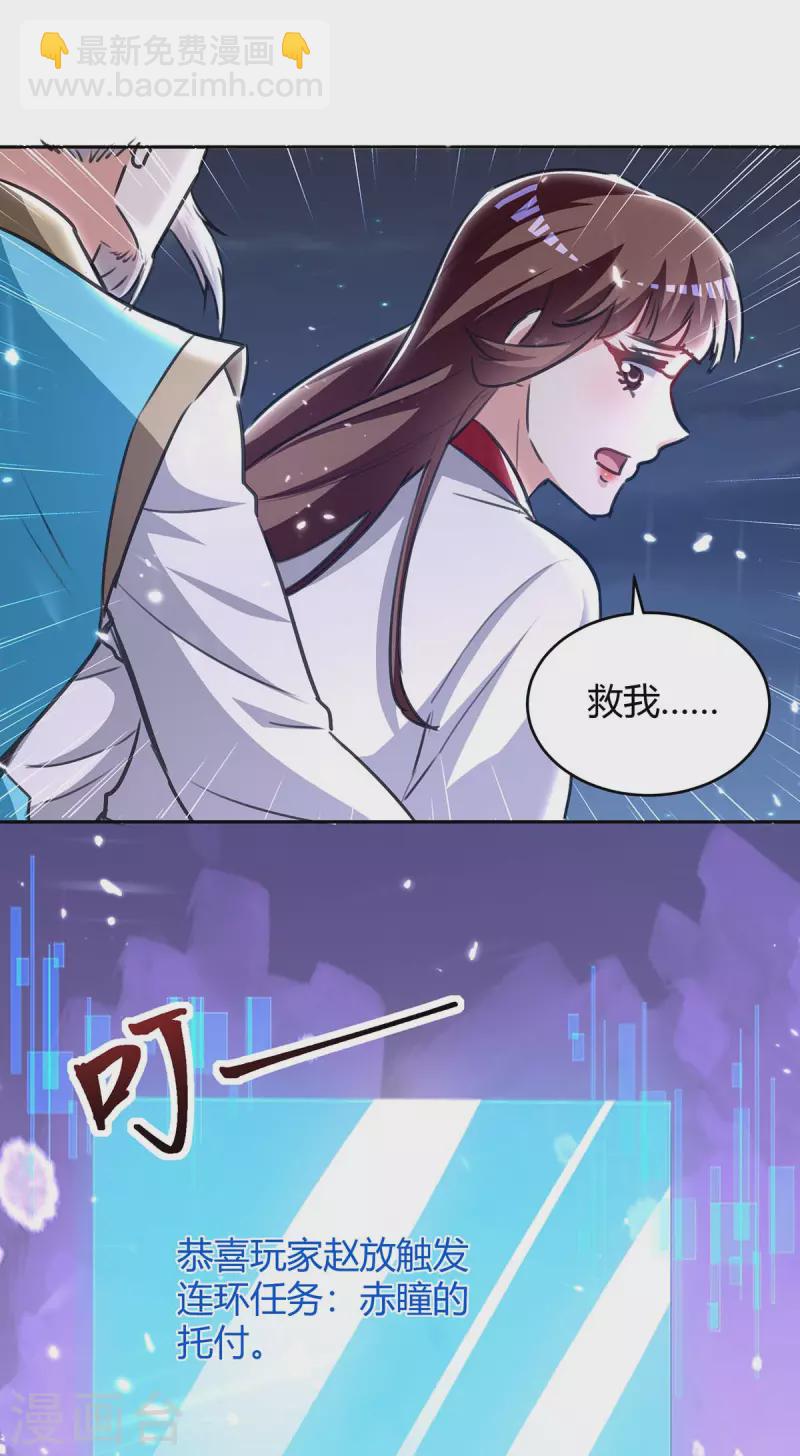 最強升級 - 第291話 赤瞳的託付 - 5