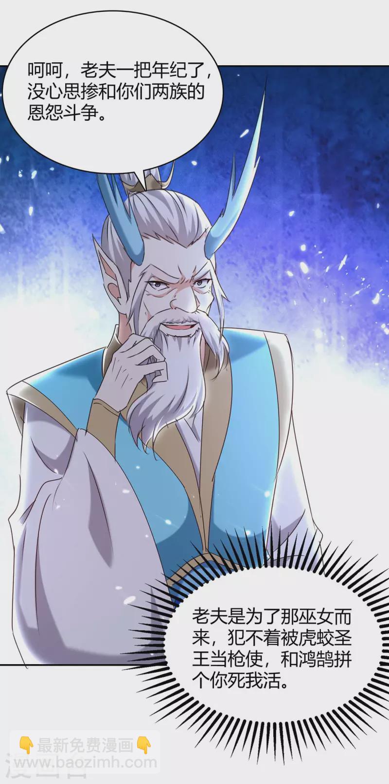 最強升級 - 第291話 赤瞳的託付 - 6