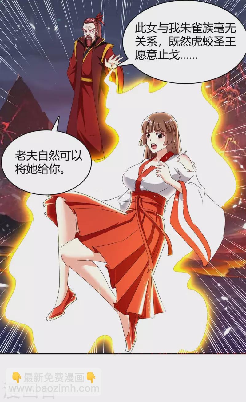 最強升級 - 第291話 赤瞳的託付 - 3