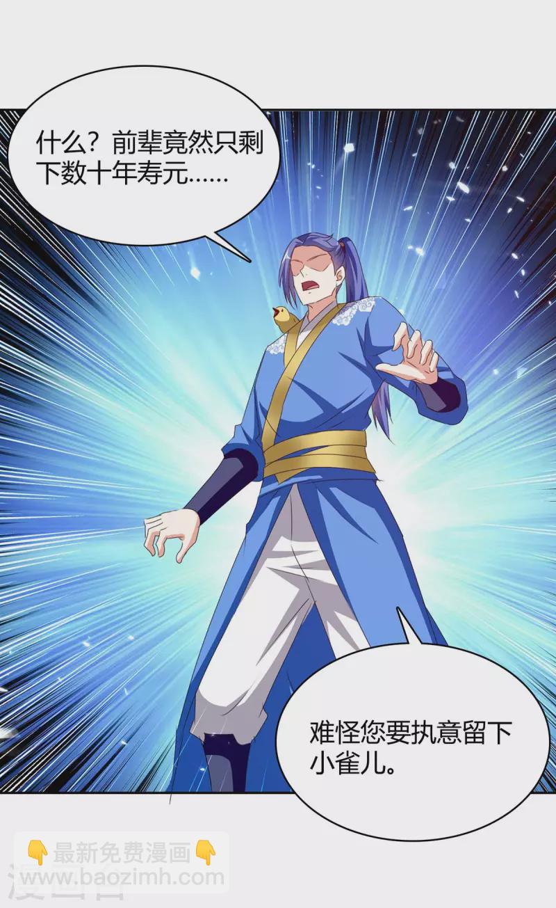 最強升級 - 第293話 朱雀族之危 - 2