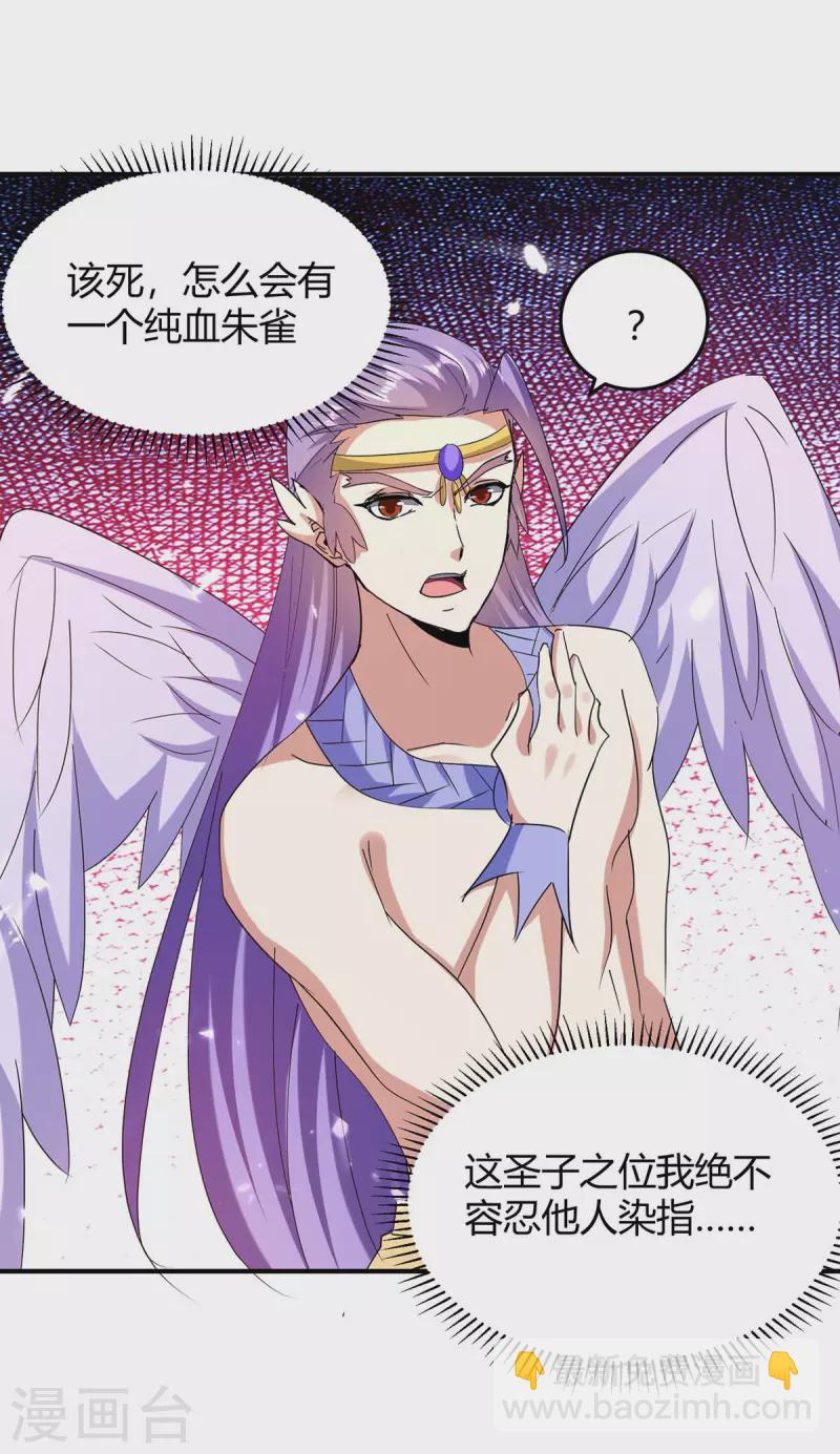 最強升級 - 第293話 朱雀族之危 - 4