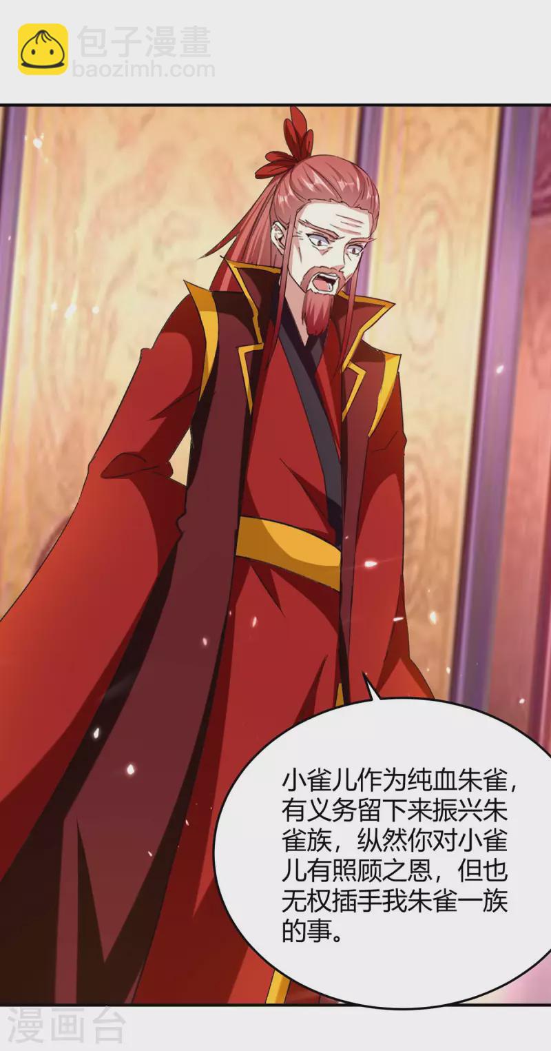 最強升級 - 第293話 朱雀族之危 - 3