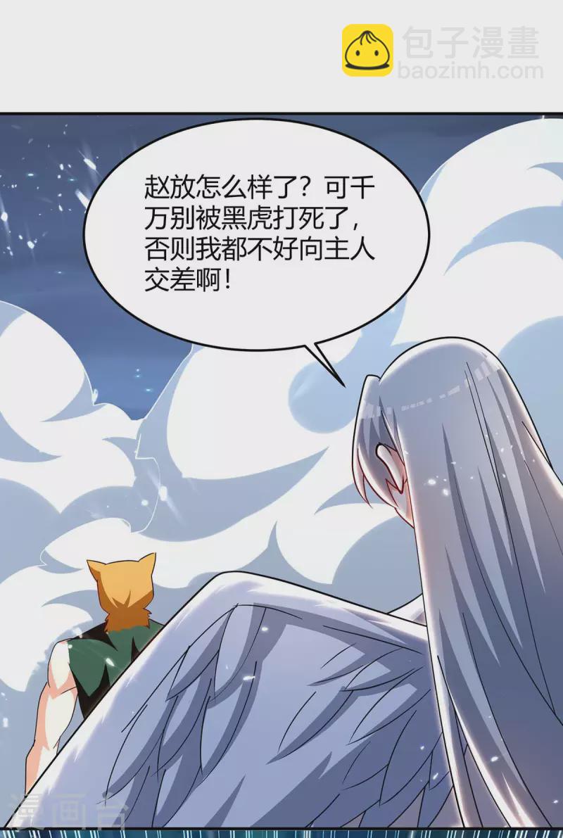 最強升級 - 第295話 疾風之翼 - 3