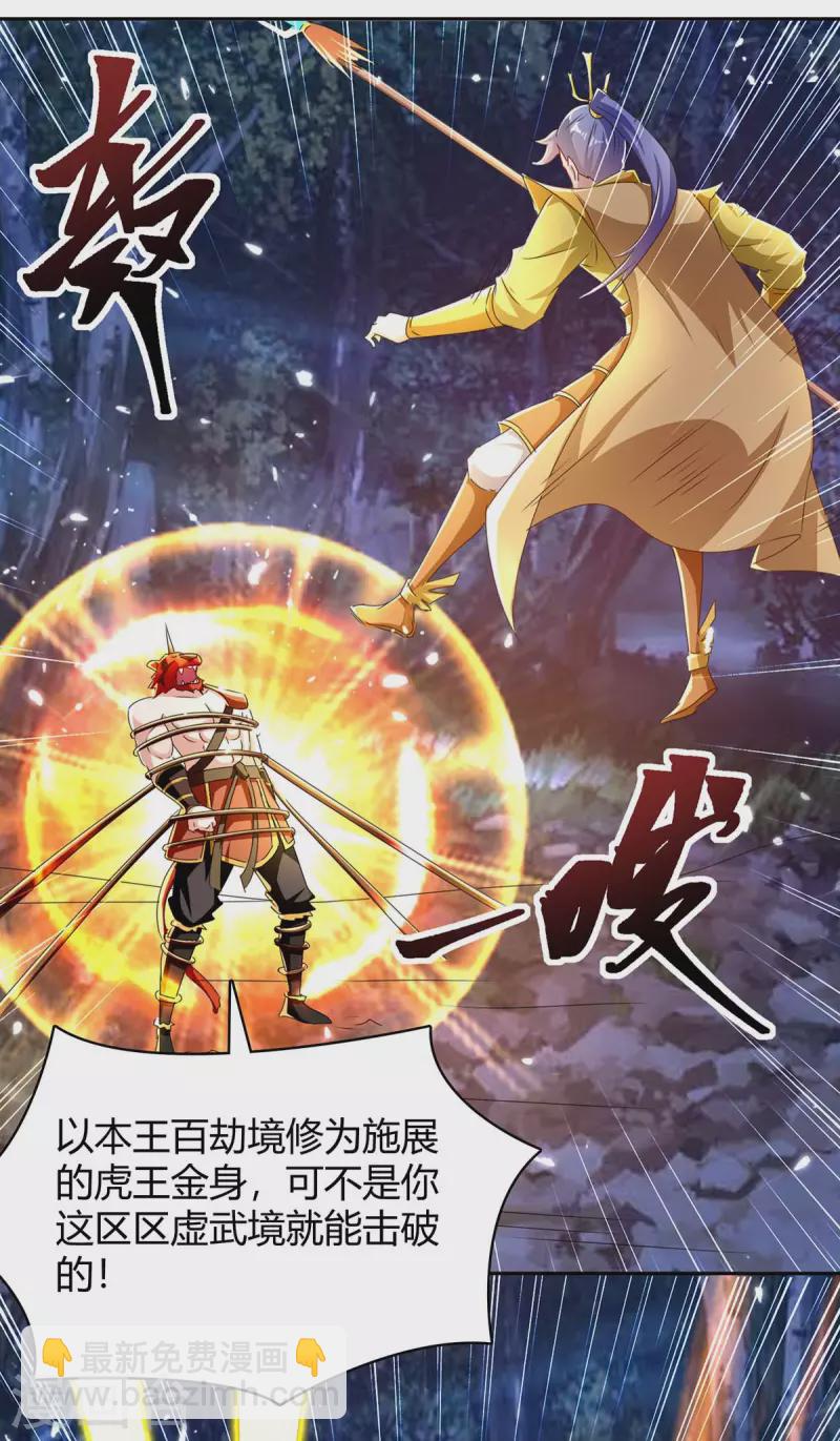 最強升級 - 第299話 戰神一擊 - 4