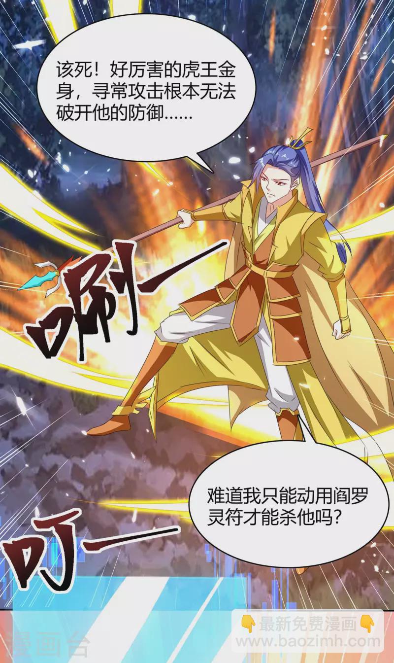 最強升級 - 第299話 戰神一擊 - 5