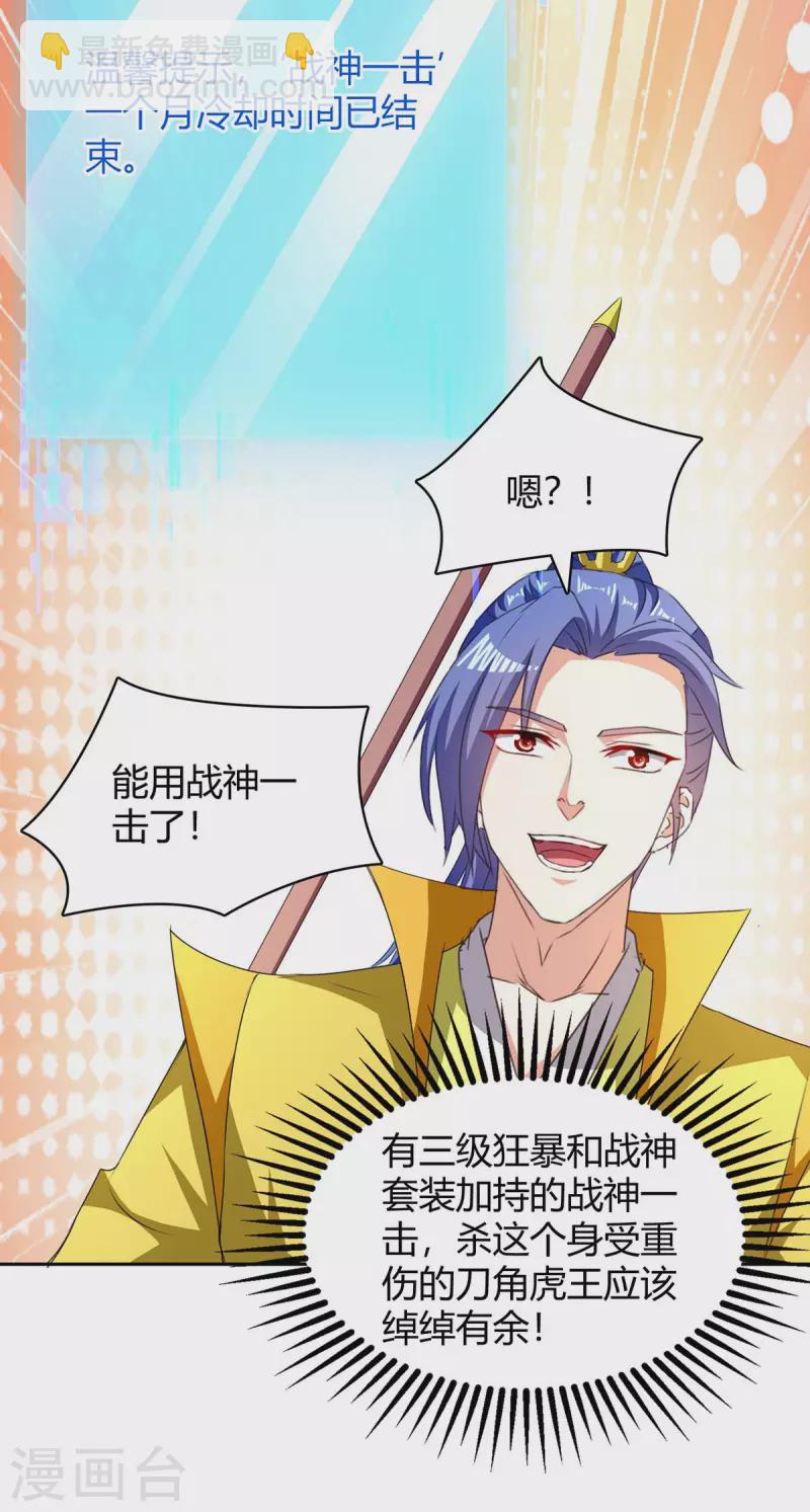 最強升級 - 第299話 戰神一擊 - 6