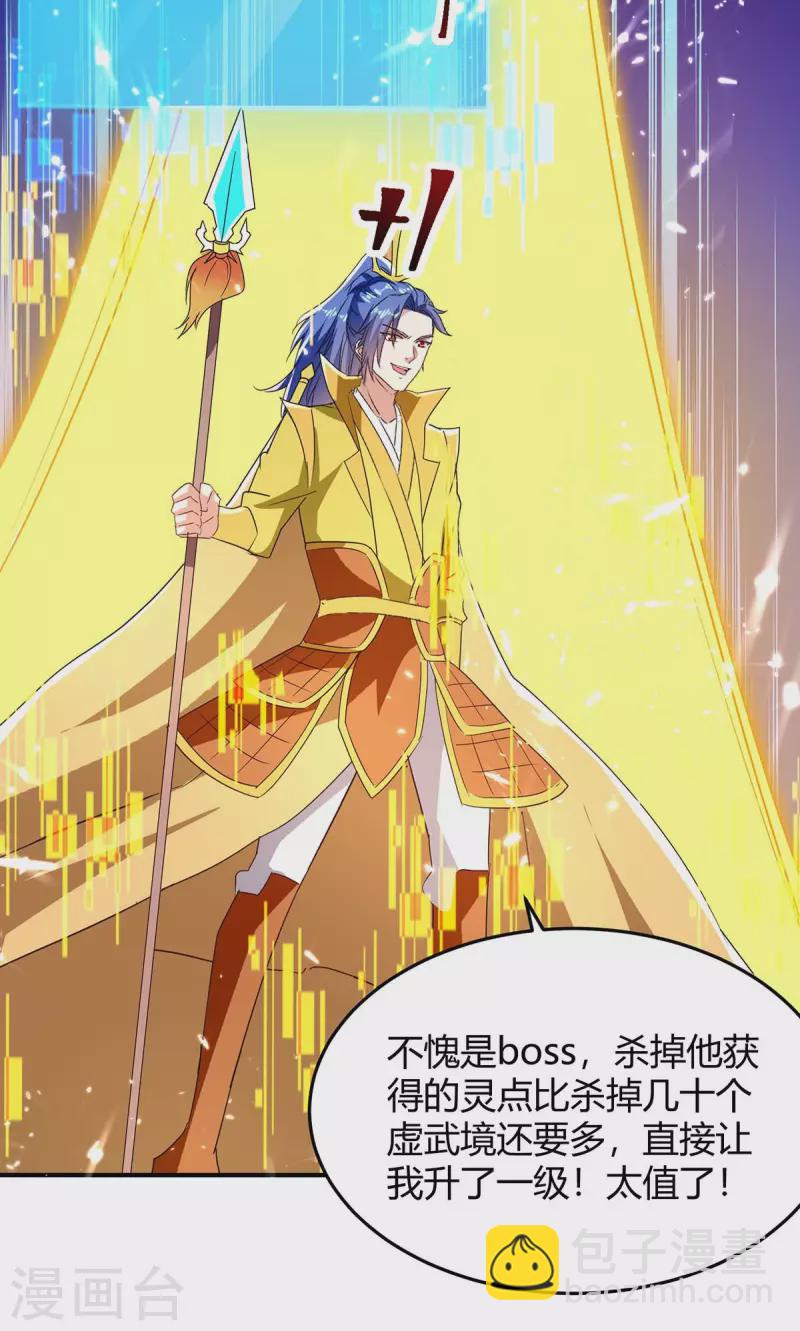 最強升級 - 第299話 戰神一擊 - 2