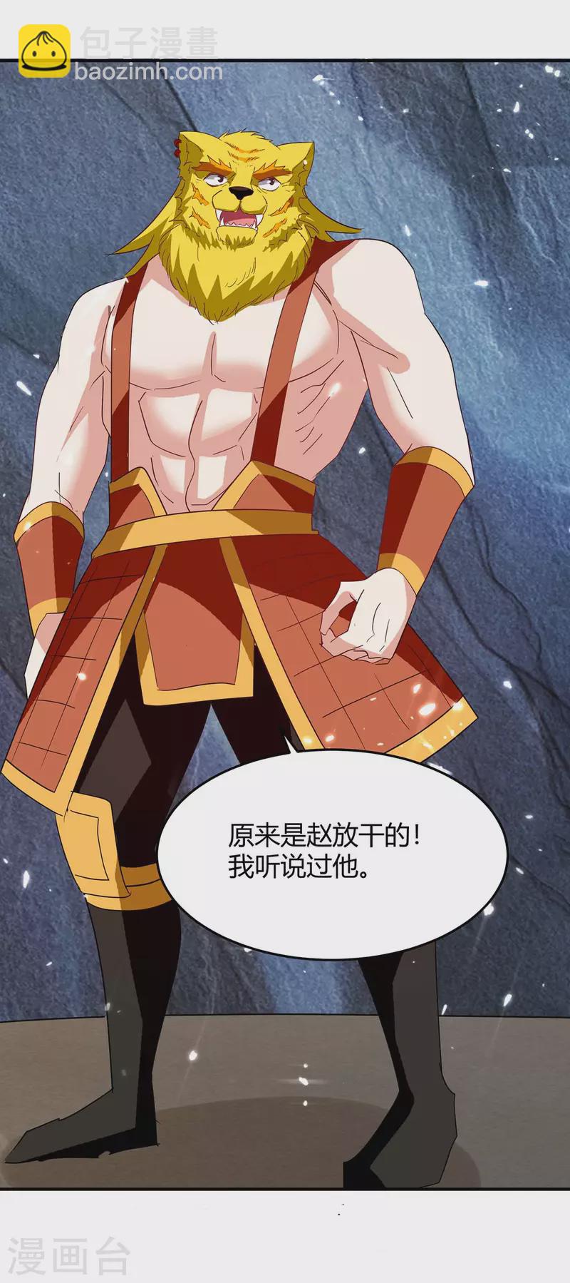 最強升級 - 第299話 戰神一擊 - 2