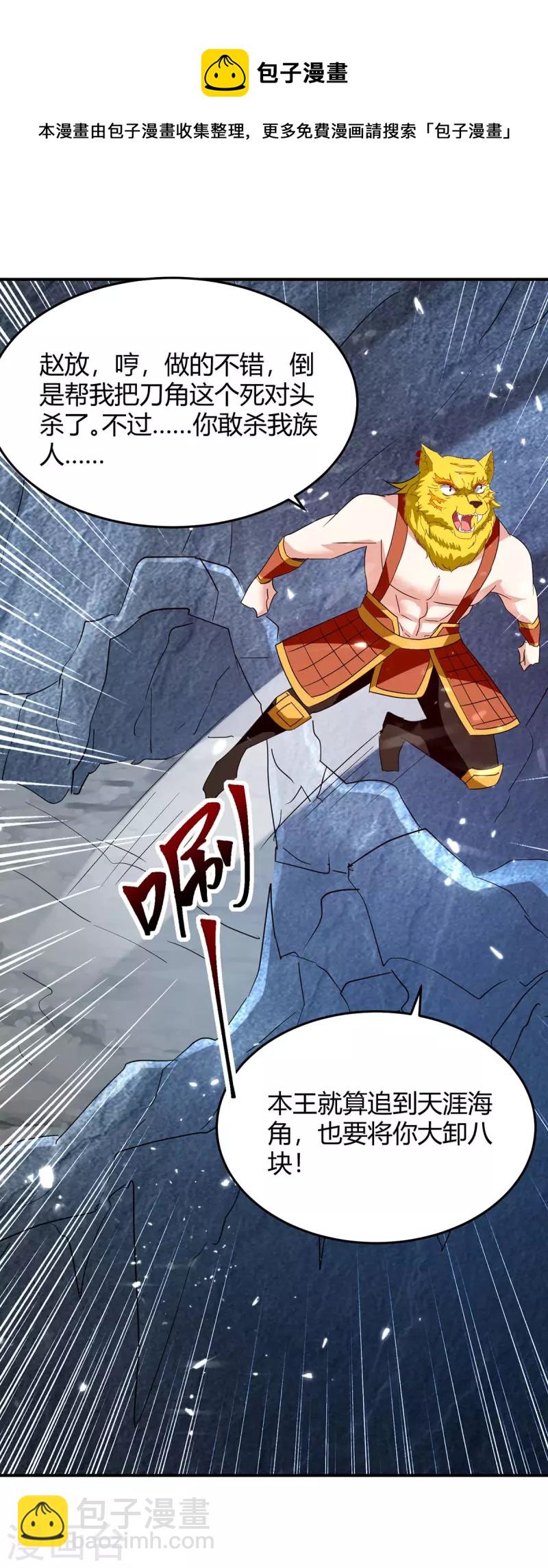 最強升級 - 第299話 戰神一擊 - 3