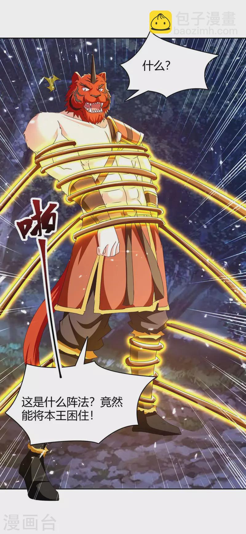 最強升級 - 第299話 戰神一擊 - 5