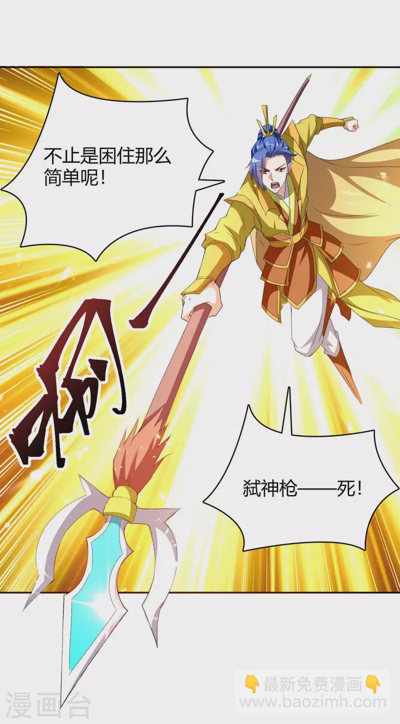 最強升級 - 第299話 戰神一擊 - 6