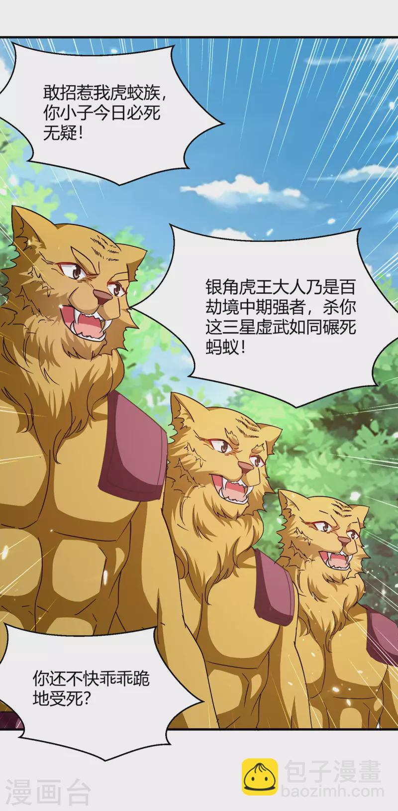 最強升級 - 第305話 打虎精英 - 1