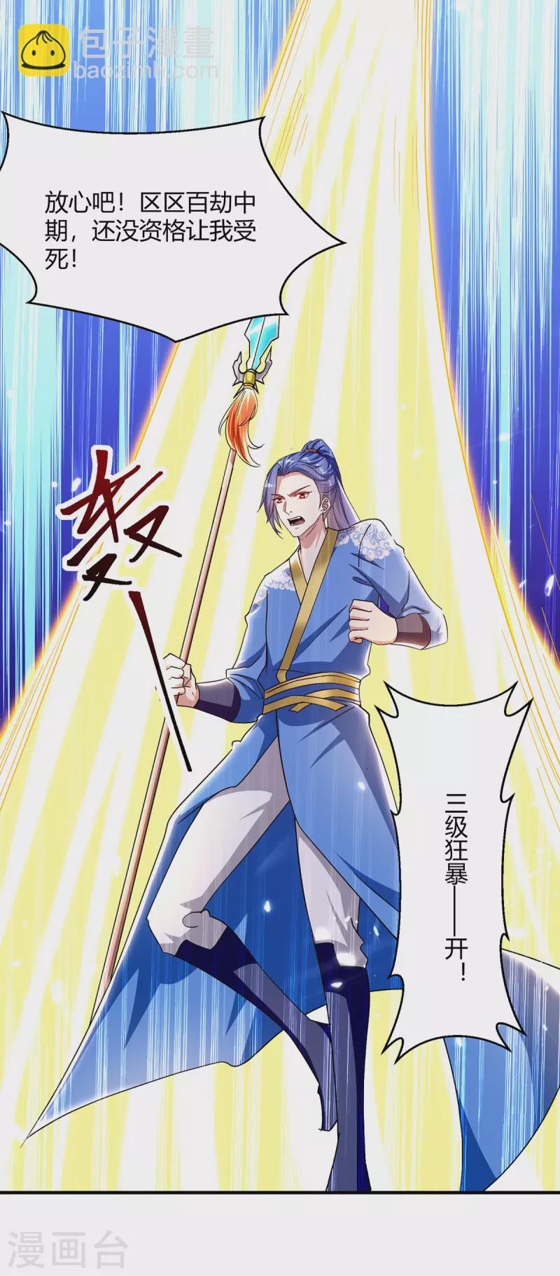 最強升級 - 第305話 打虎精英 - 3