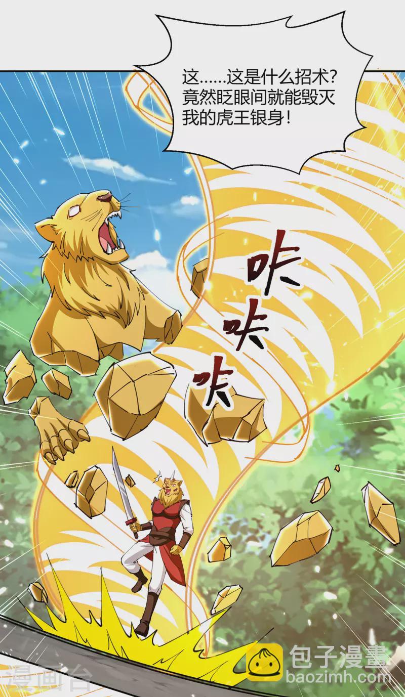 最強升級 - 第305話 打虎精英 - 1