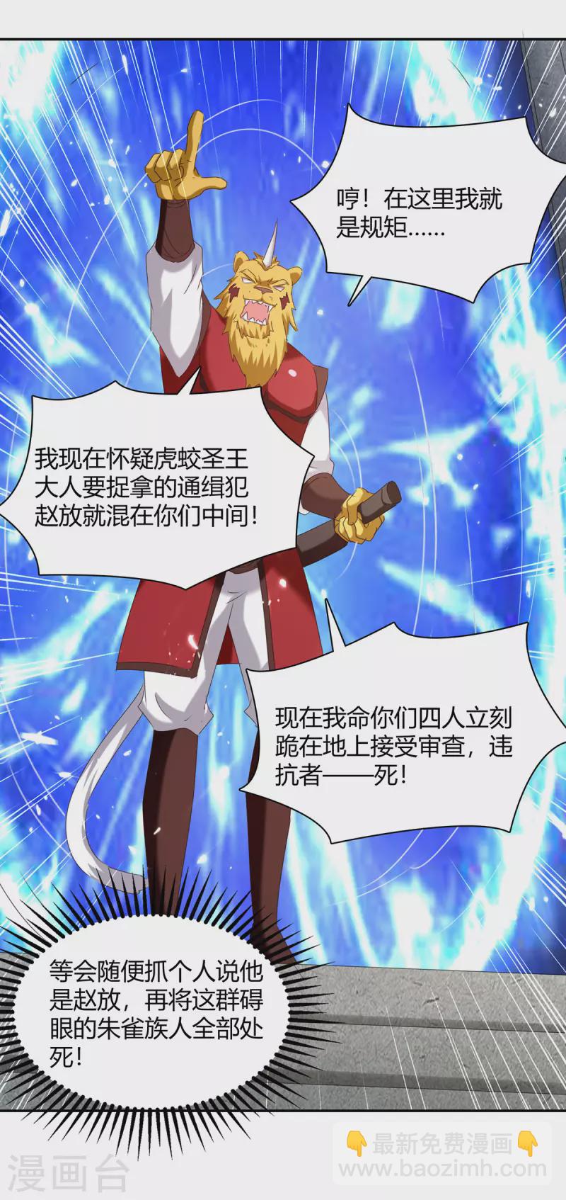 最強升級 - 第305話 打虎精英 - 3