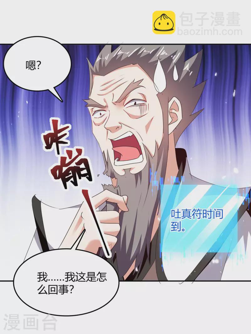 最強升級 - 第309話 陰謀敗落 - 2