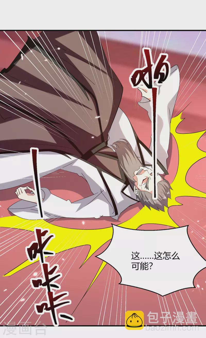 最強升級 - 第309話 陰謀敗落 - 4