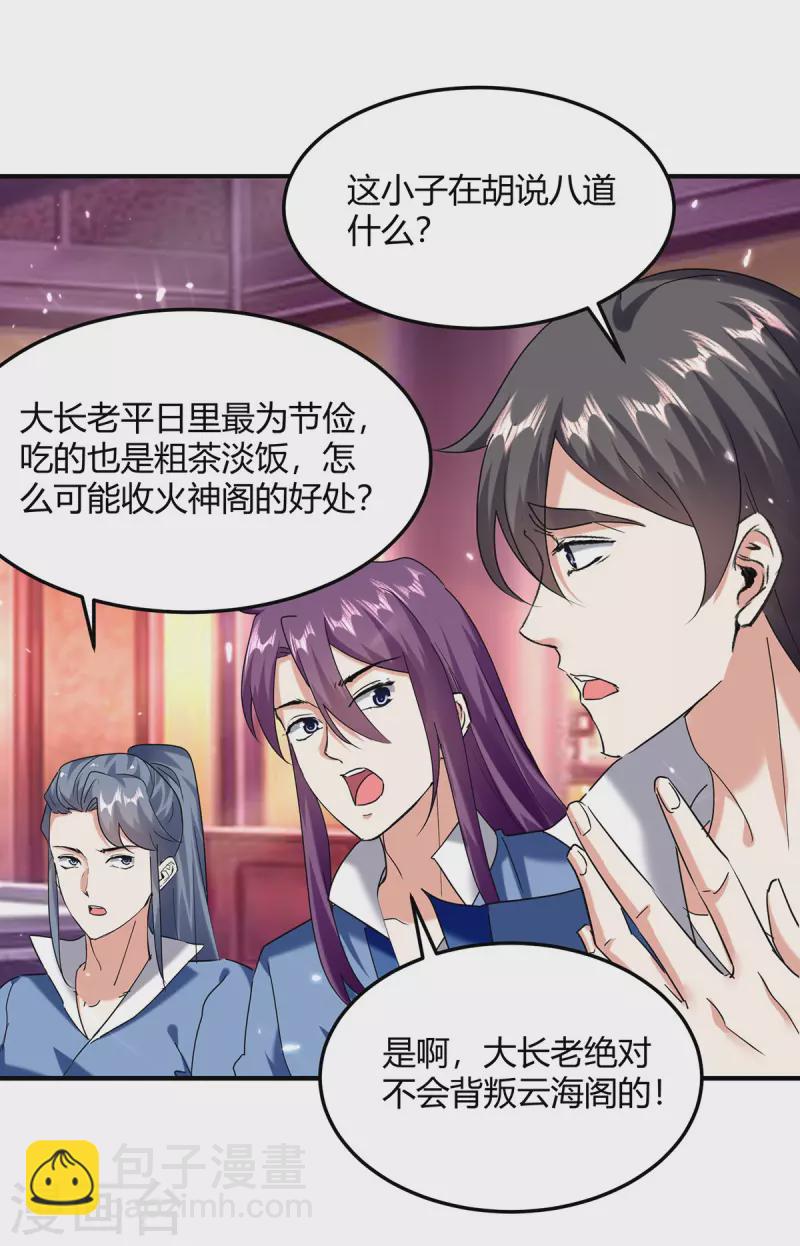 最強升級 - 第309話 陰謀敗落 - 4