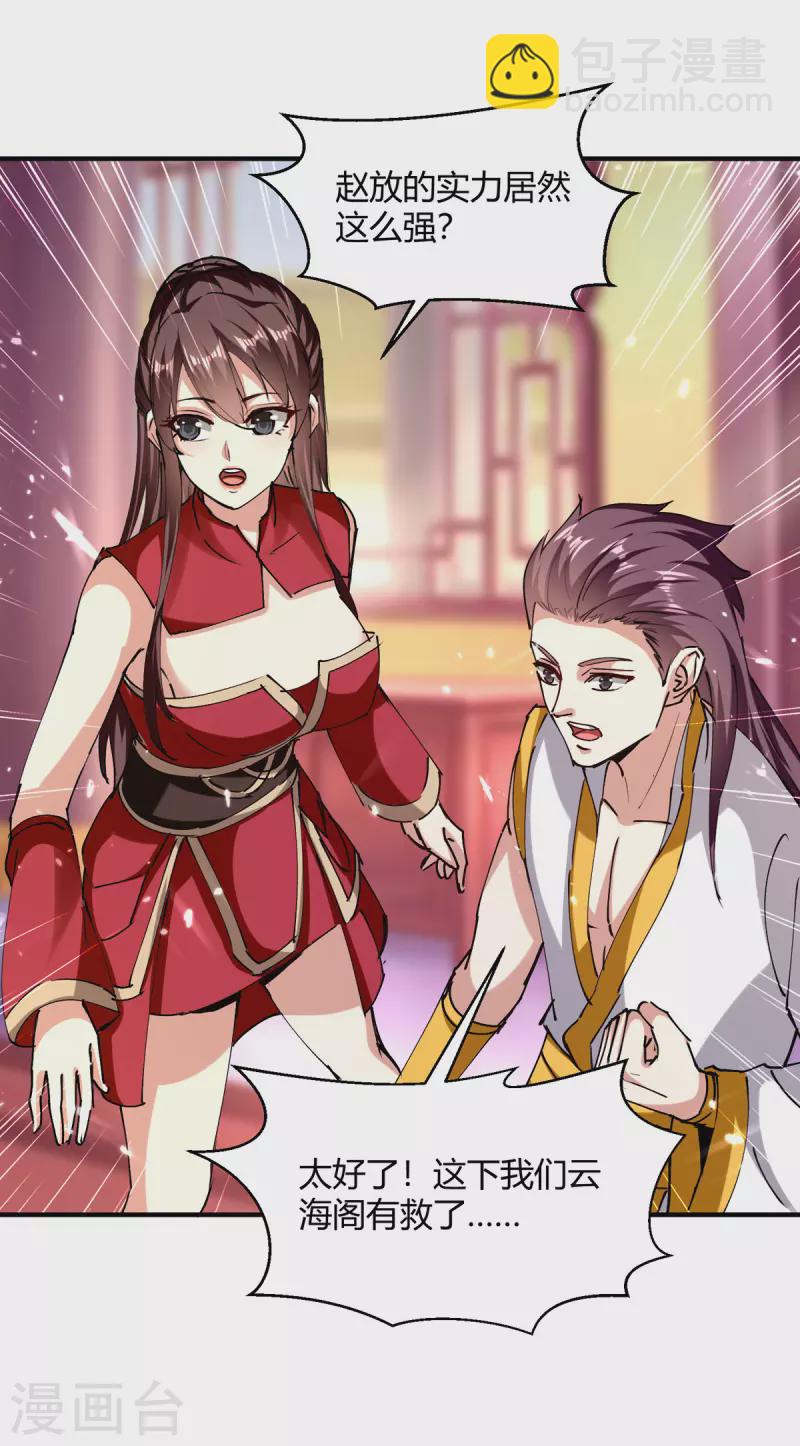 最強升級 - 第311話 把命留下吧 - 1