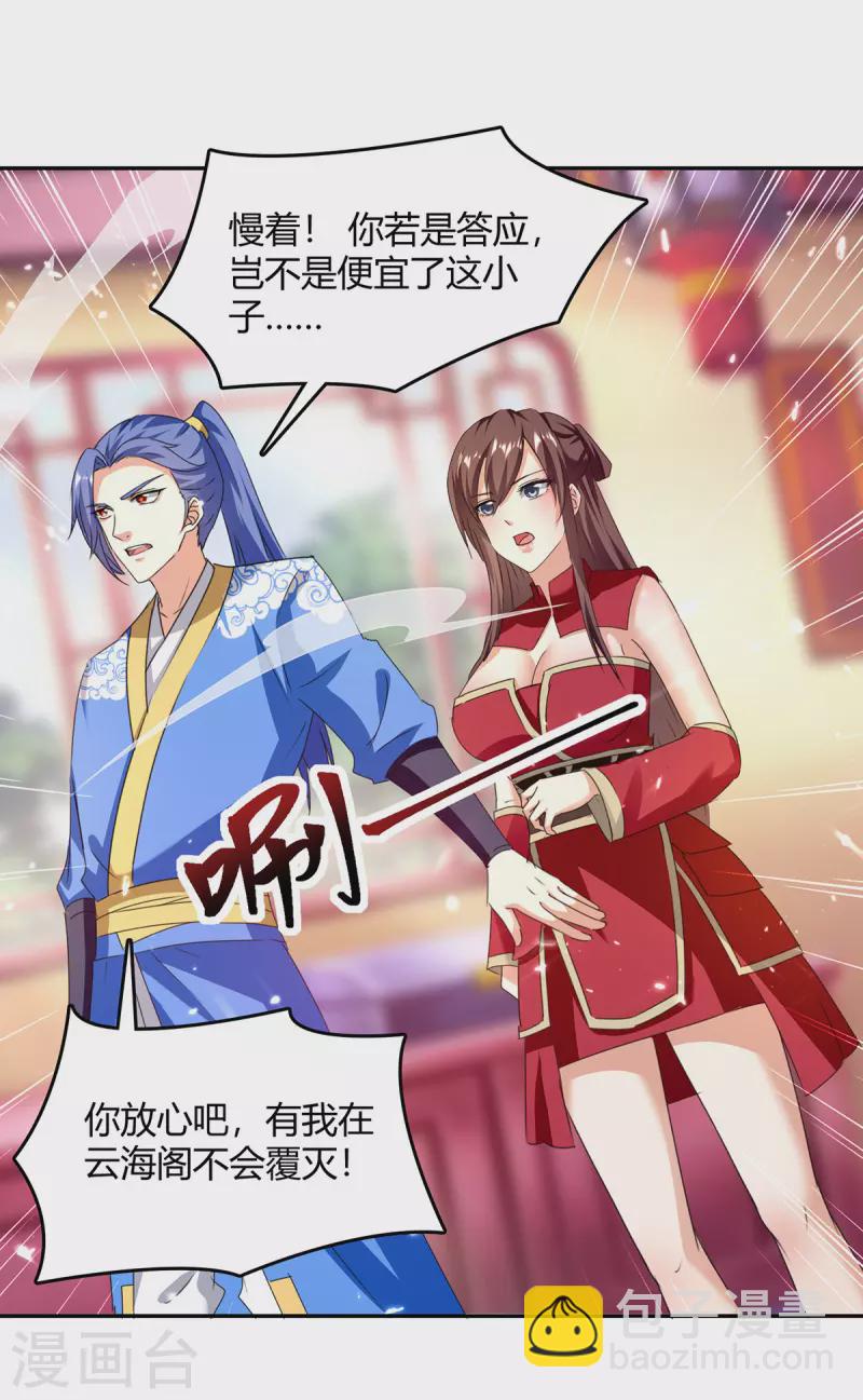 最強升級 - 第311話 把命留下吧 - 2