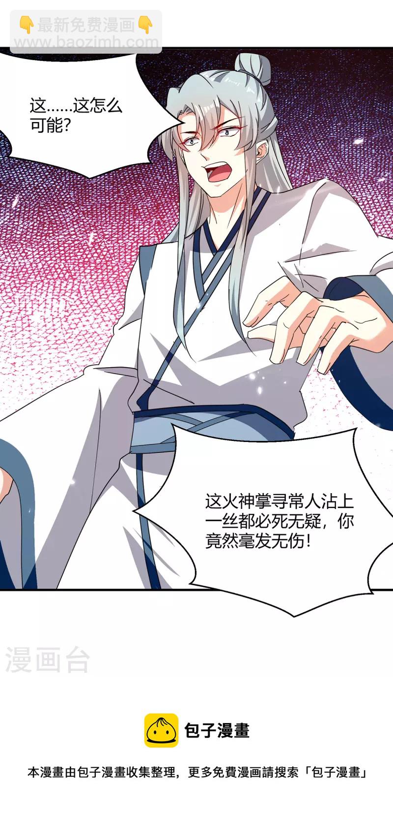 最強升級 - 第311話 把命留下吧 - 5