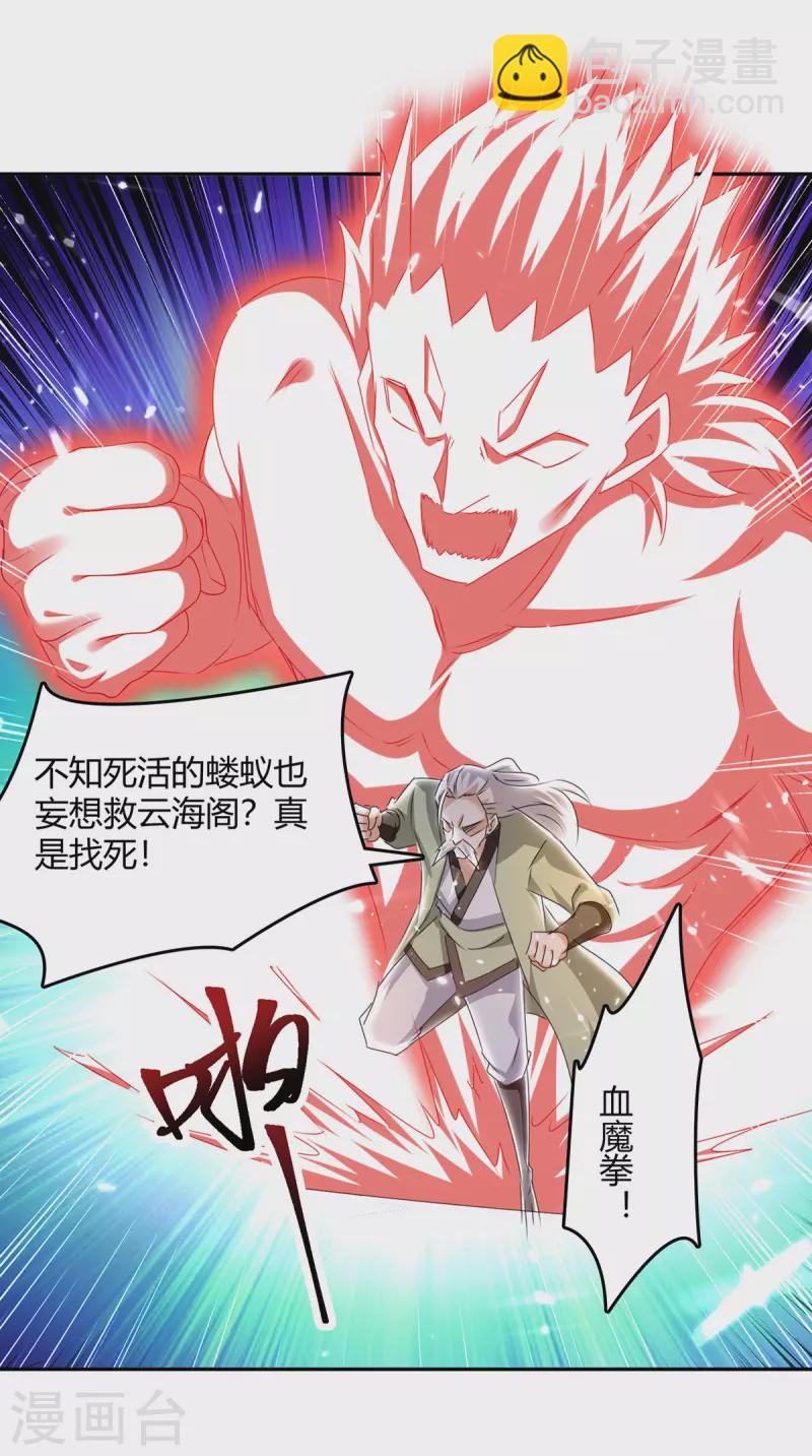 最強升級 - 第311話 把命留下吧 - 6