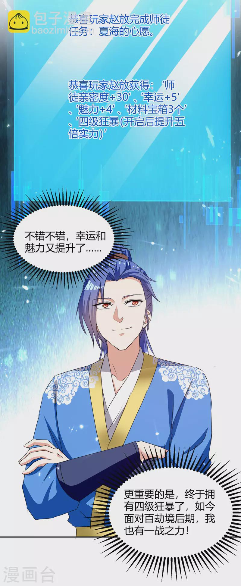 最強升級 - 第315話 完成任務 - 2