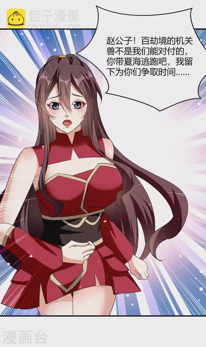 最強升級 - 第317話 變形金剛 - 6