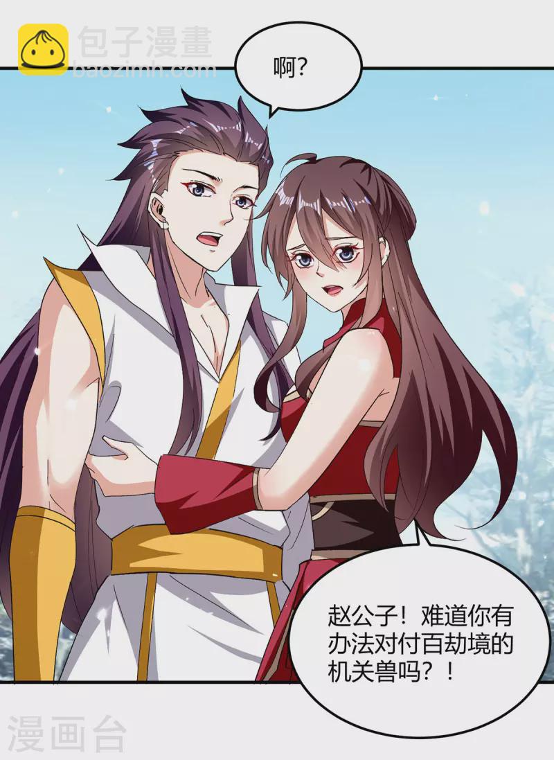 最強升級 - 第317話 變形金剛 - 6