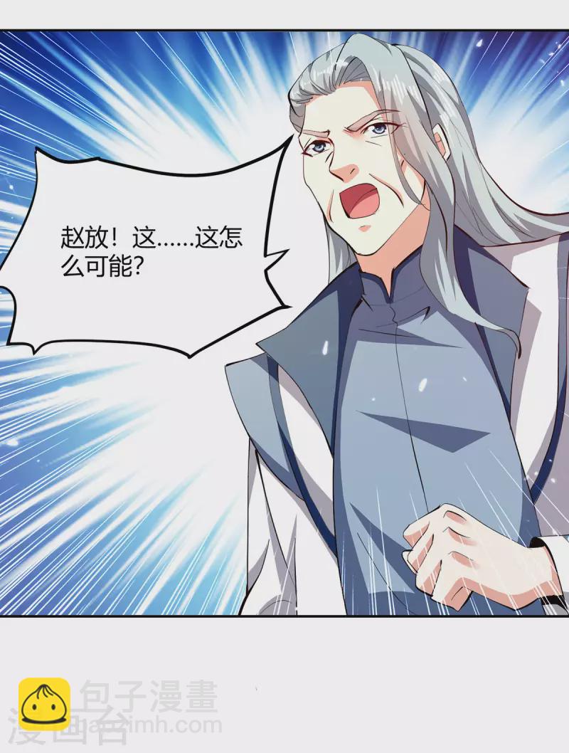 最強升級 - 第319話 喪盡天良 - 4