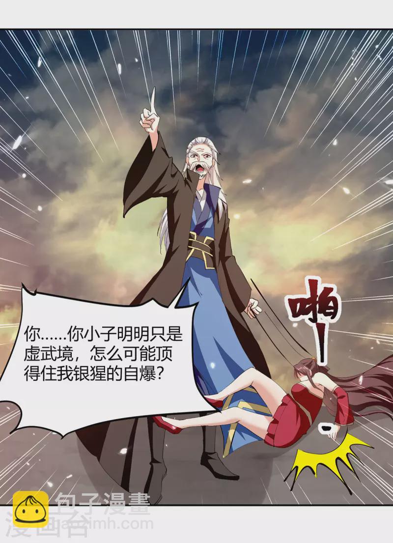 最強升級 - 第319話 喪盡天良 - 5