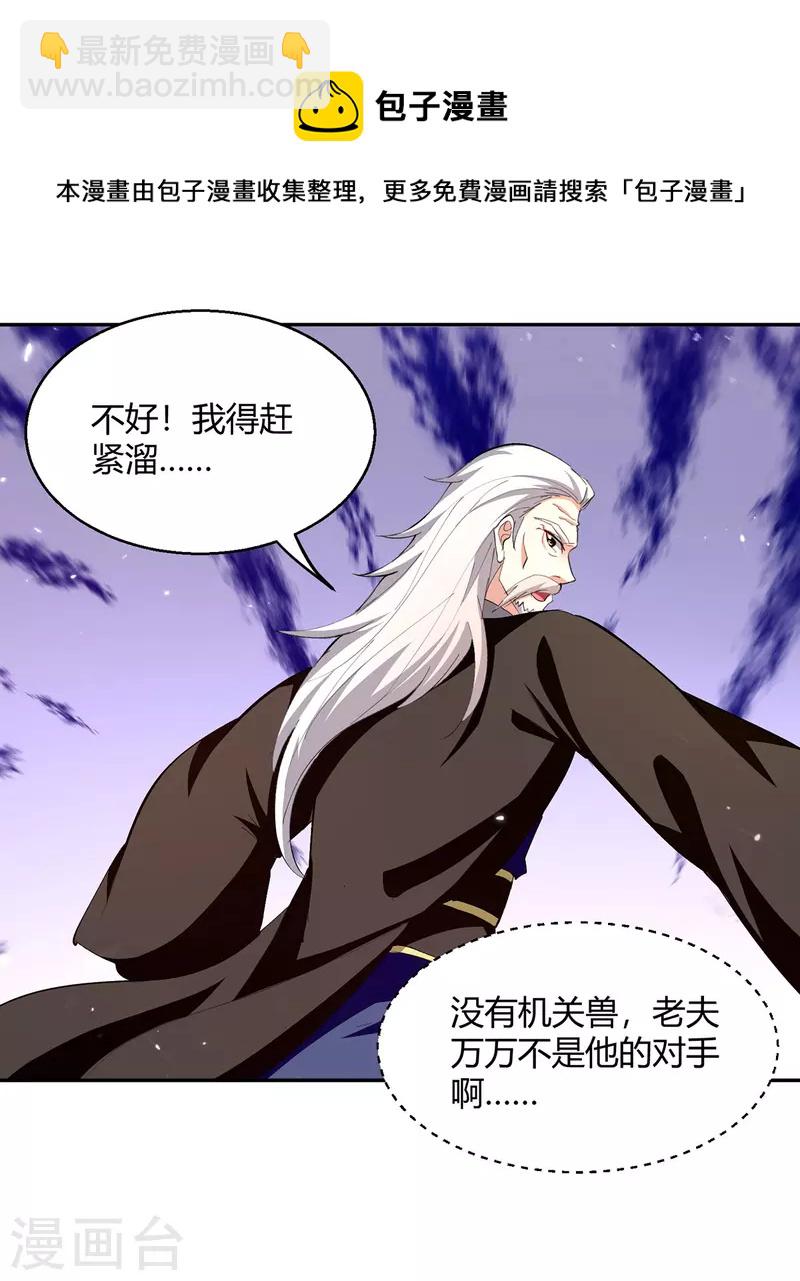 最強升級 - 第319話 喪盡天良 - 1