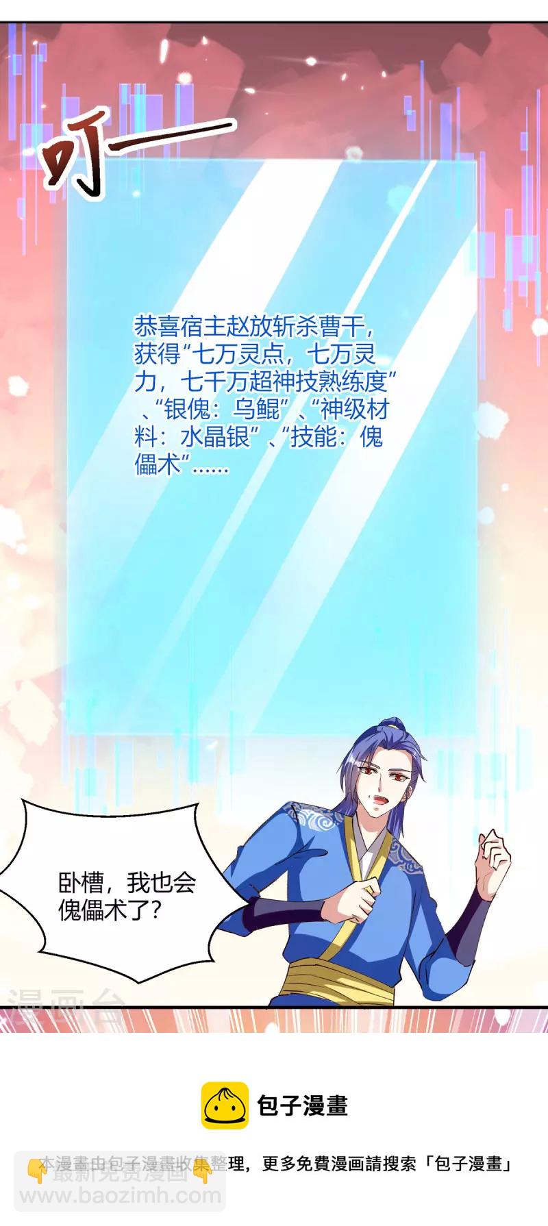 最強升級 - 第319話 喪盡天良 - 5