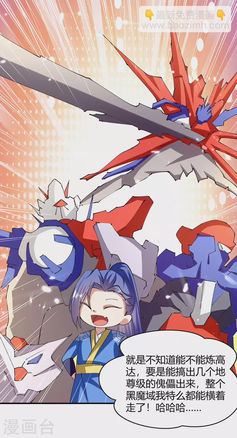 最強升級 - 第319話 喪盡天良 - 6