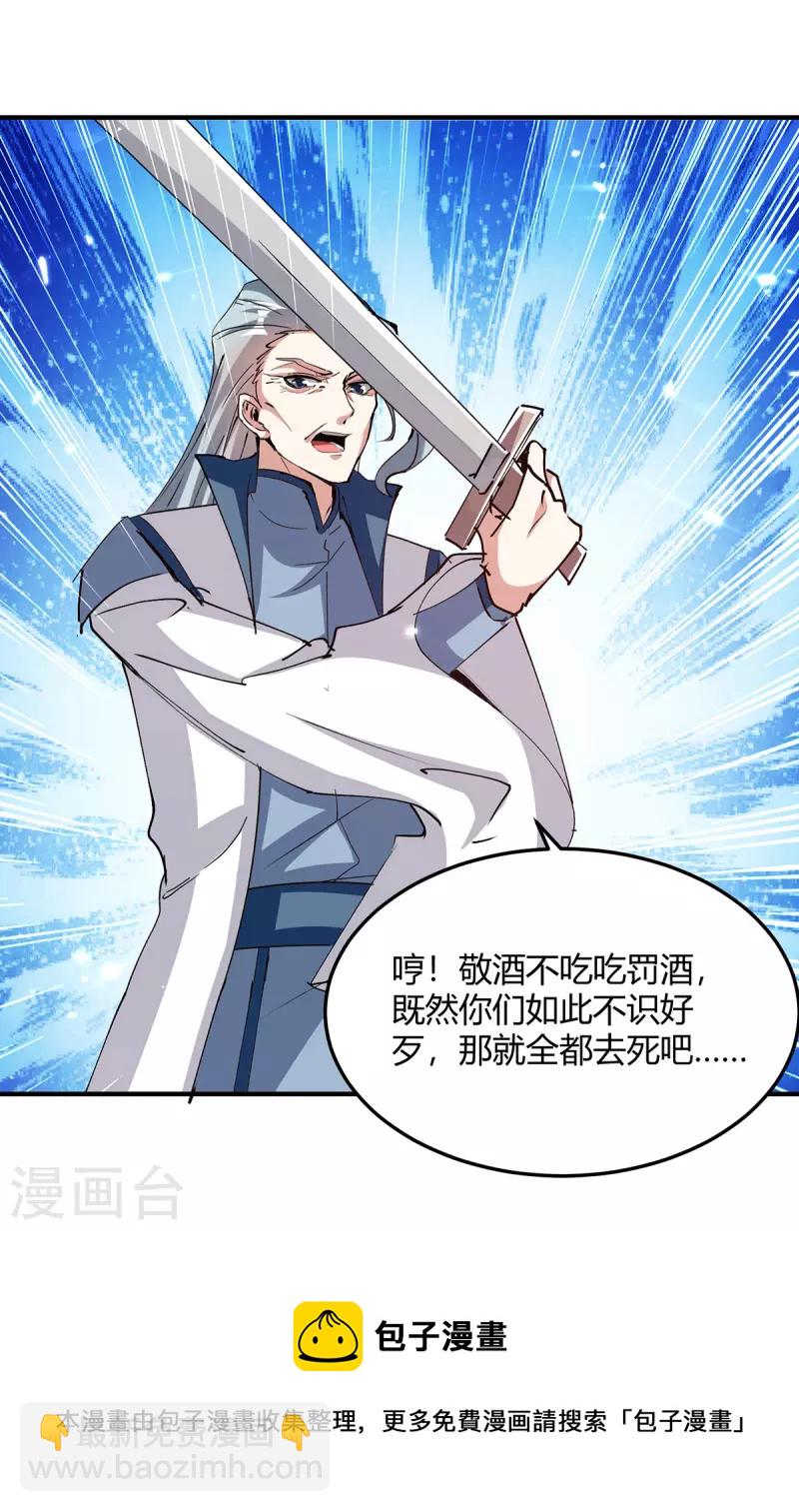 最強升級 - 第319話 喪盡天良 - 5