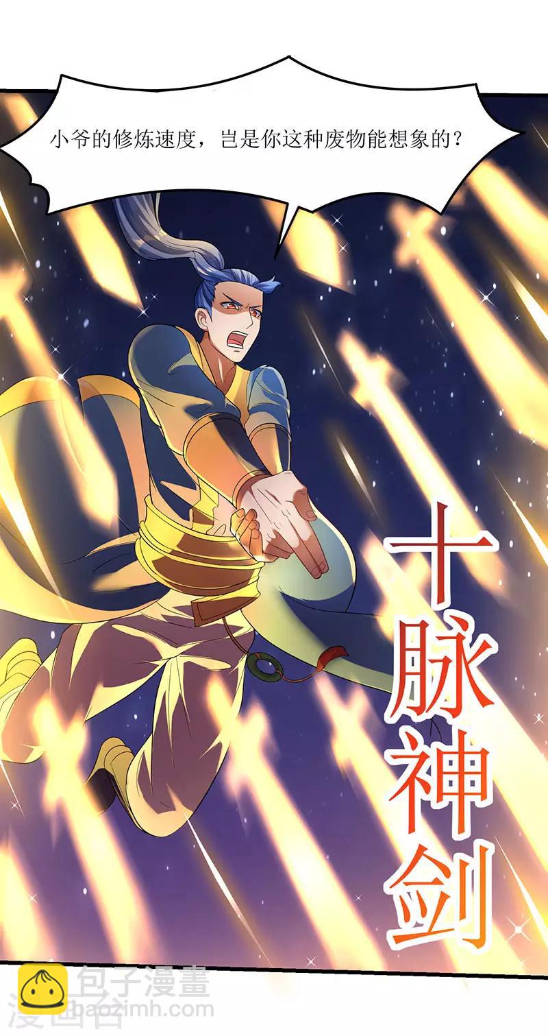 最強升級 - 第33話 趙氏危機解除 - 2