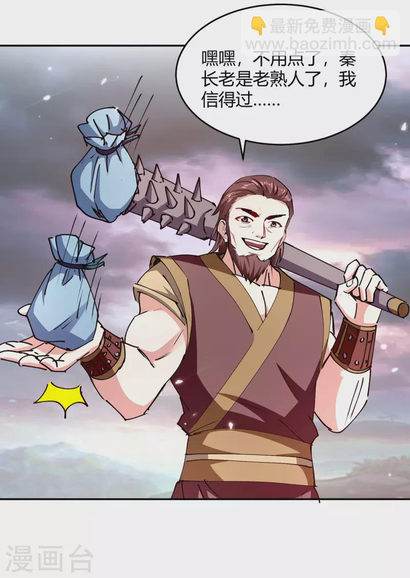 最強升級 - 第321話 獅子大開口 - 5