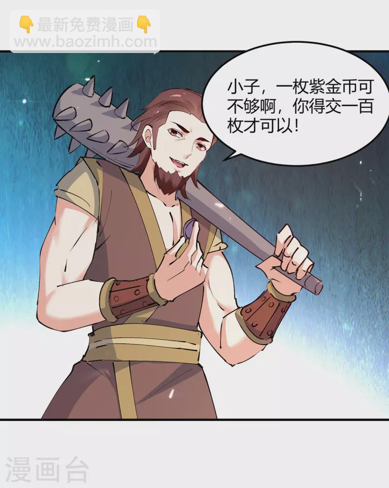 最強升級 - 第321話 獅子大開口 - 4